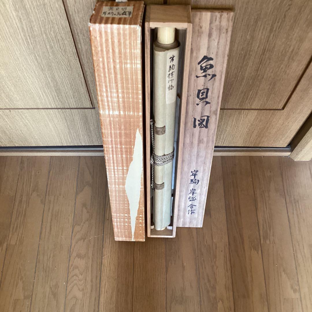 佐伯岸駒　岸岱合作　　紙本水墨画　魚貝之図【　海老　蛤　】肉筆画　　5110