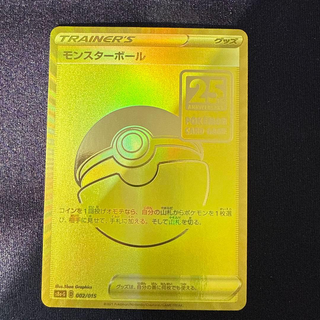 ポケカ　ピカチュウV 25th ゴールデンピカチュウ➕モンスターボール