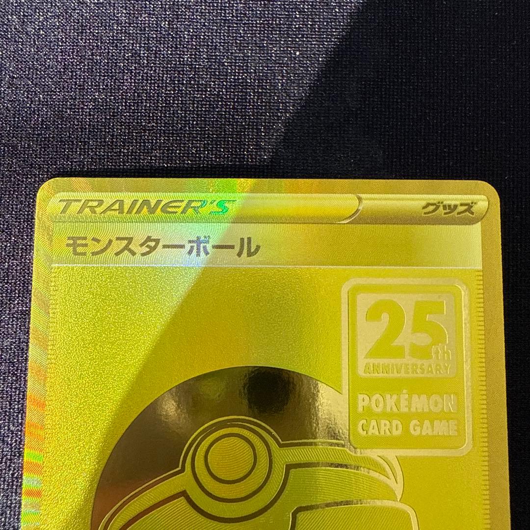 ポケカ　ピカチュウV 25th ゴールデンピカチュウ➕モンスターボール