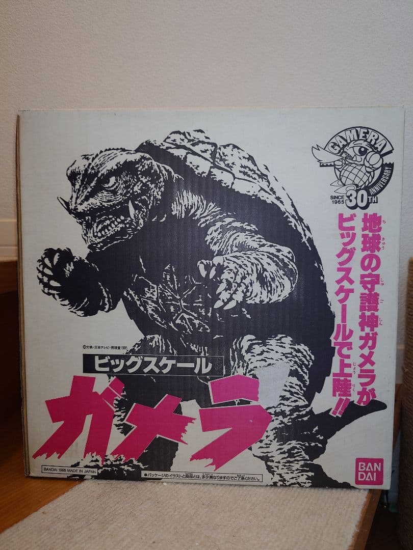 【BANDAI】ビッグスケールガメラ 1995年