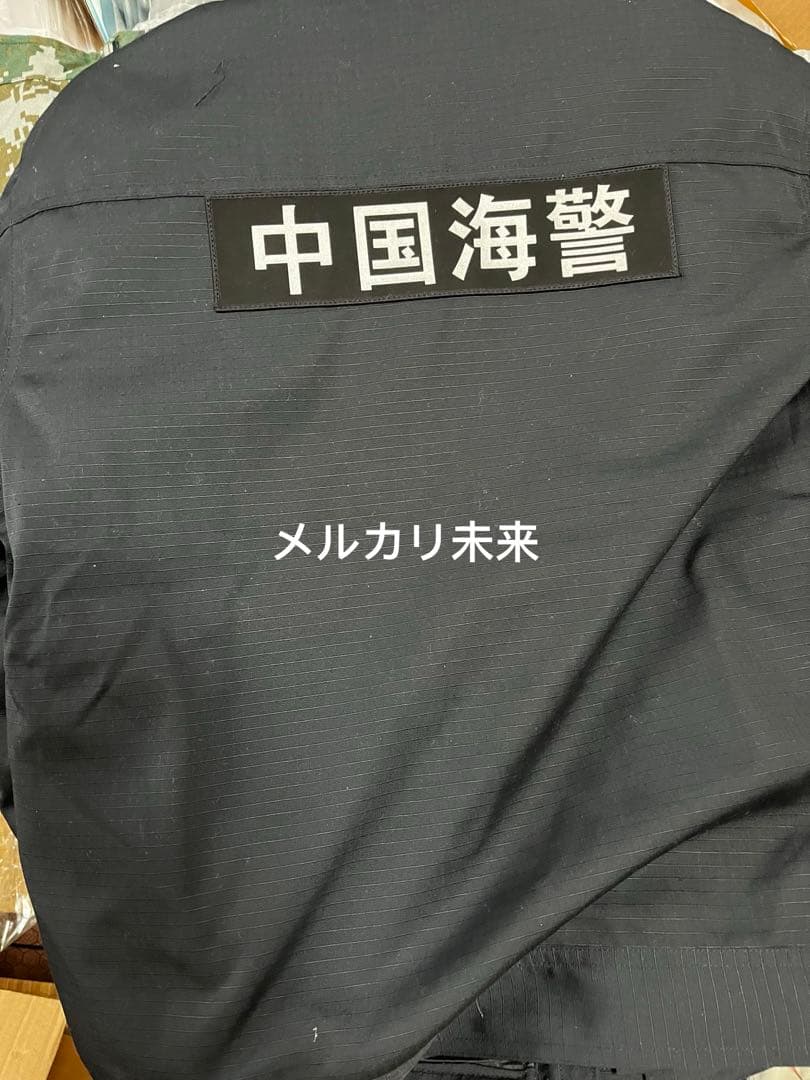 【一点物 新品】 99式 中国海警 冬季作战服+ズボン