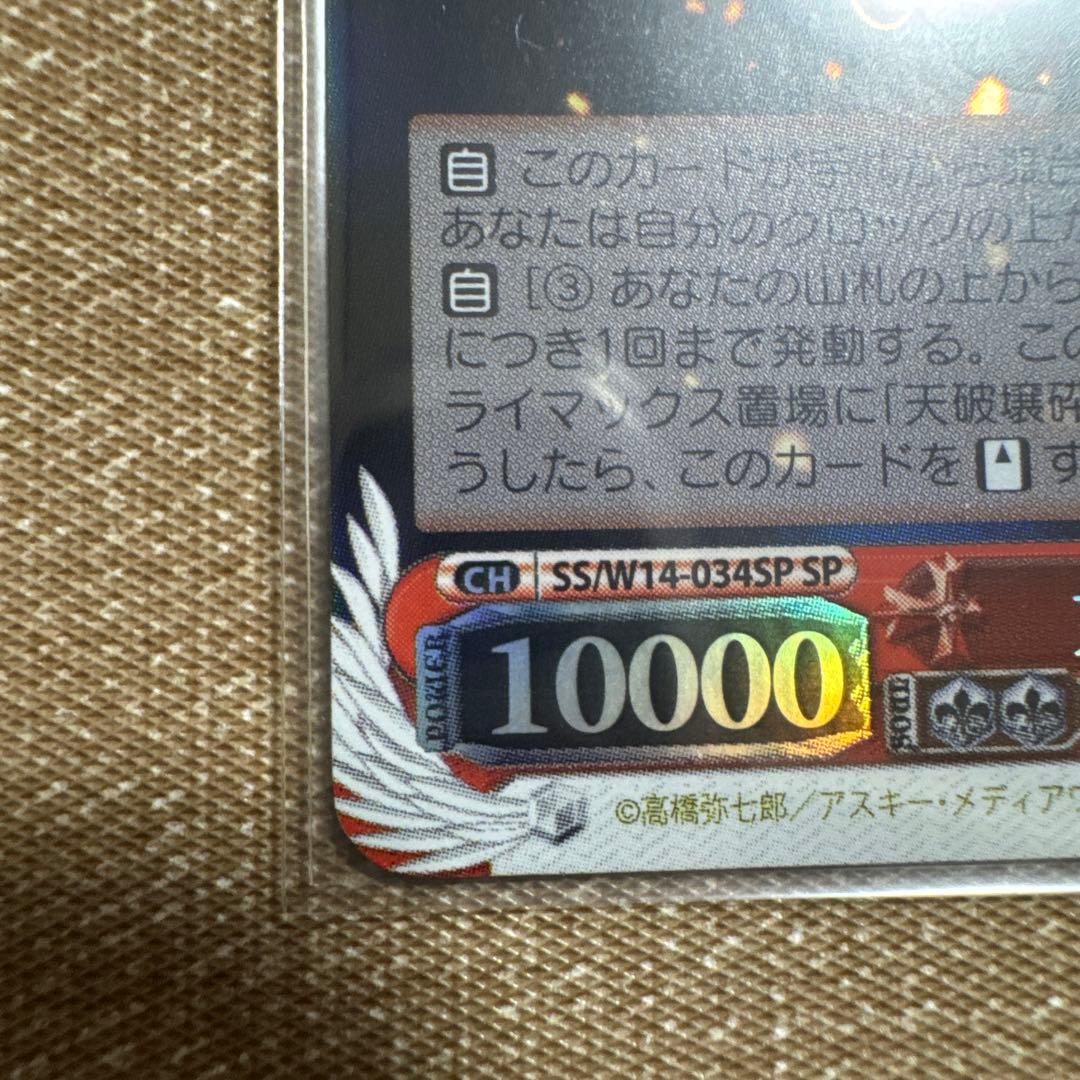 箔押し　ヴァイスシュヴァルツ 灼眼のシャナ SP 大いなる器 シャナ