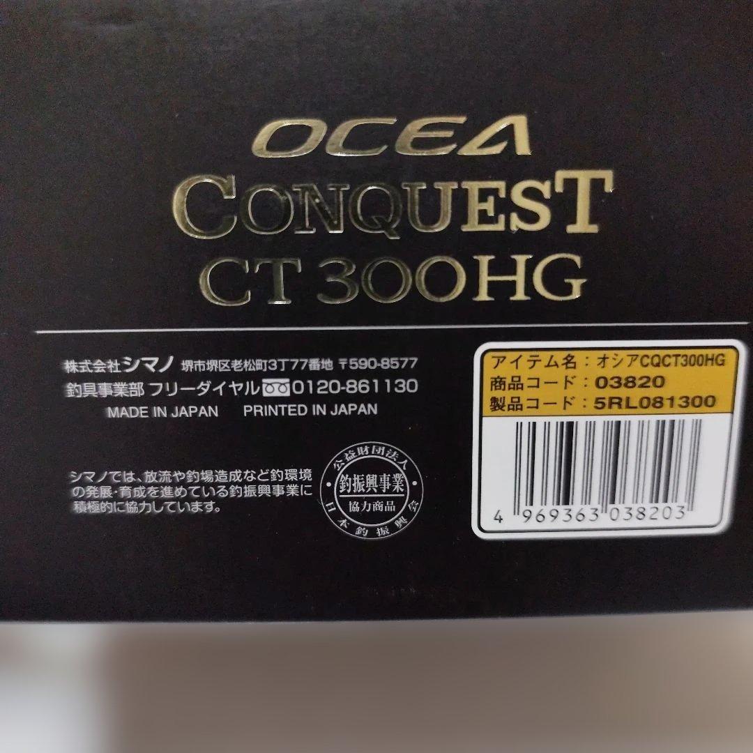 【mas】シマノ　オシアコンクエスト CT 300HG
