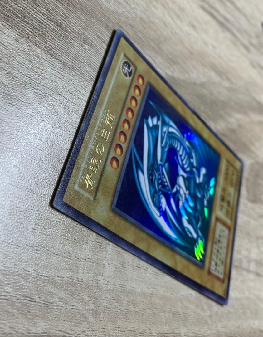 虹色ネーム個体 青眼の白龍 ブルーアイズホワイトドラゴン 初期ウルトラレア