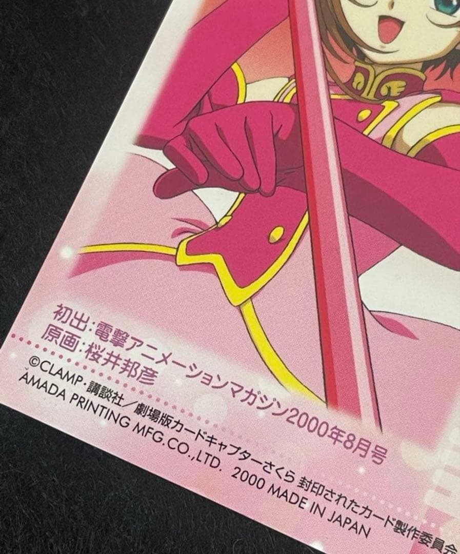 劇場版 カードキャプターさくら 封印されたカード メタリック No.M07