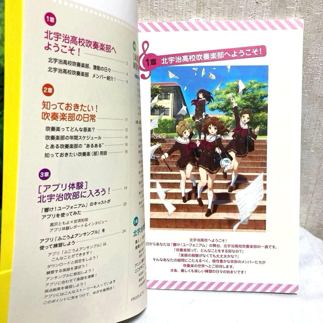 響け! ユーフォニアム 体験・入部ブック〜北宇治高校吹奏楽部〜