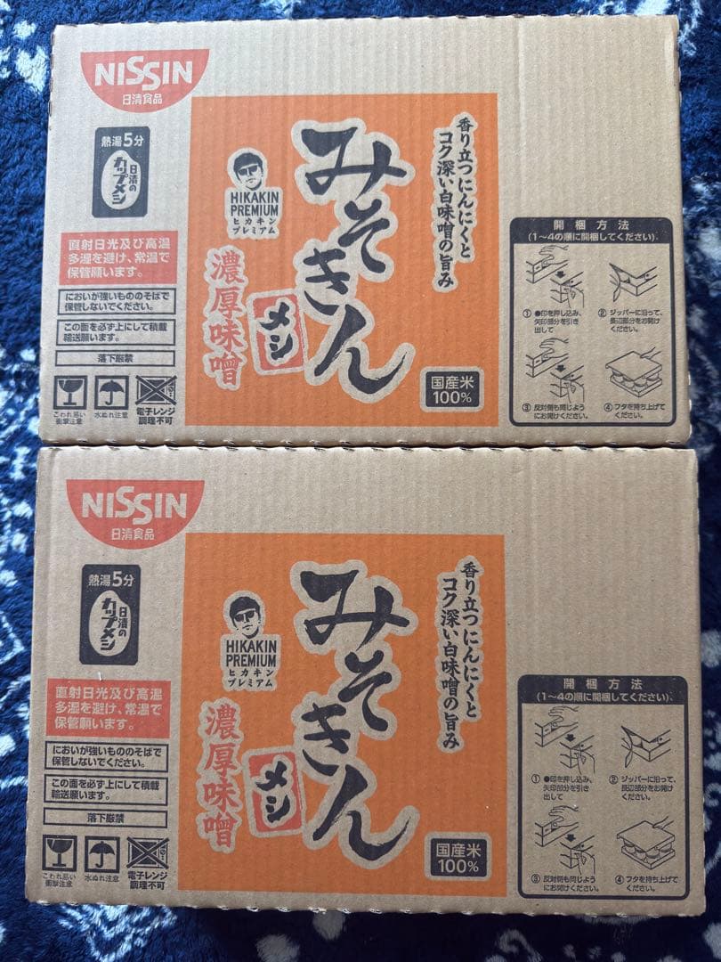 新みそきん3点セット各12個ずつ