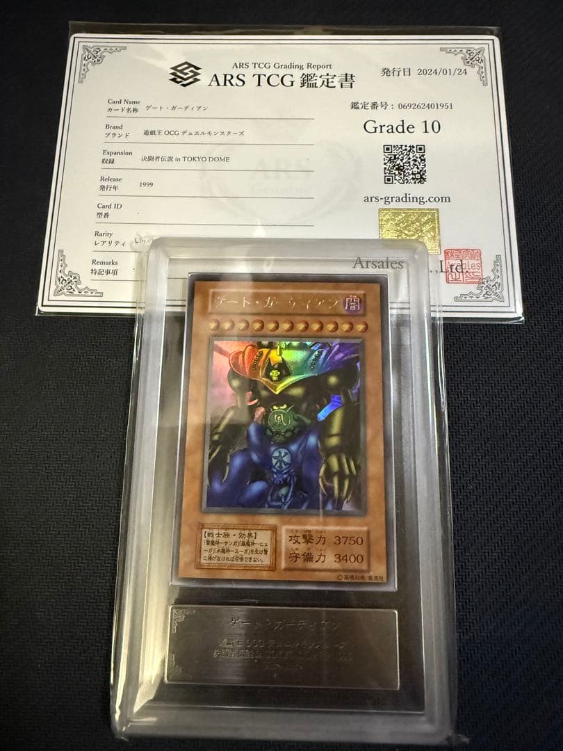 遊戯王 ARS10 ゲートガーディアン　初期　ウルトラレア　PSA10相当