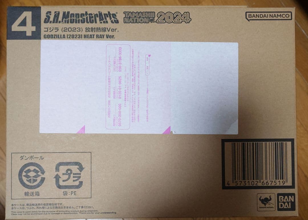 BANDAI ゴジラ 2023 放射線Ver. S.H.MonsterArts