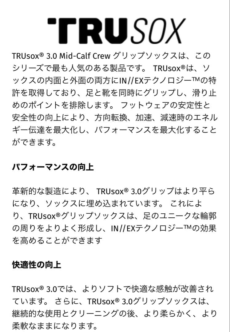 トゥルーソックス　TRUSOX3.0 白　新品未使用 グリップソックス
