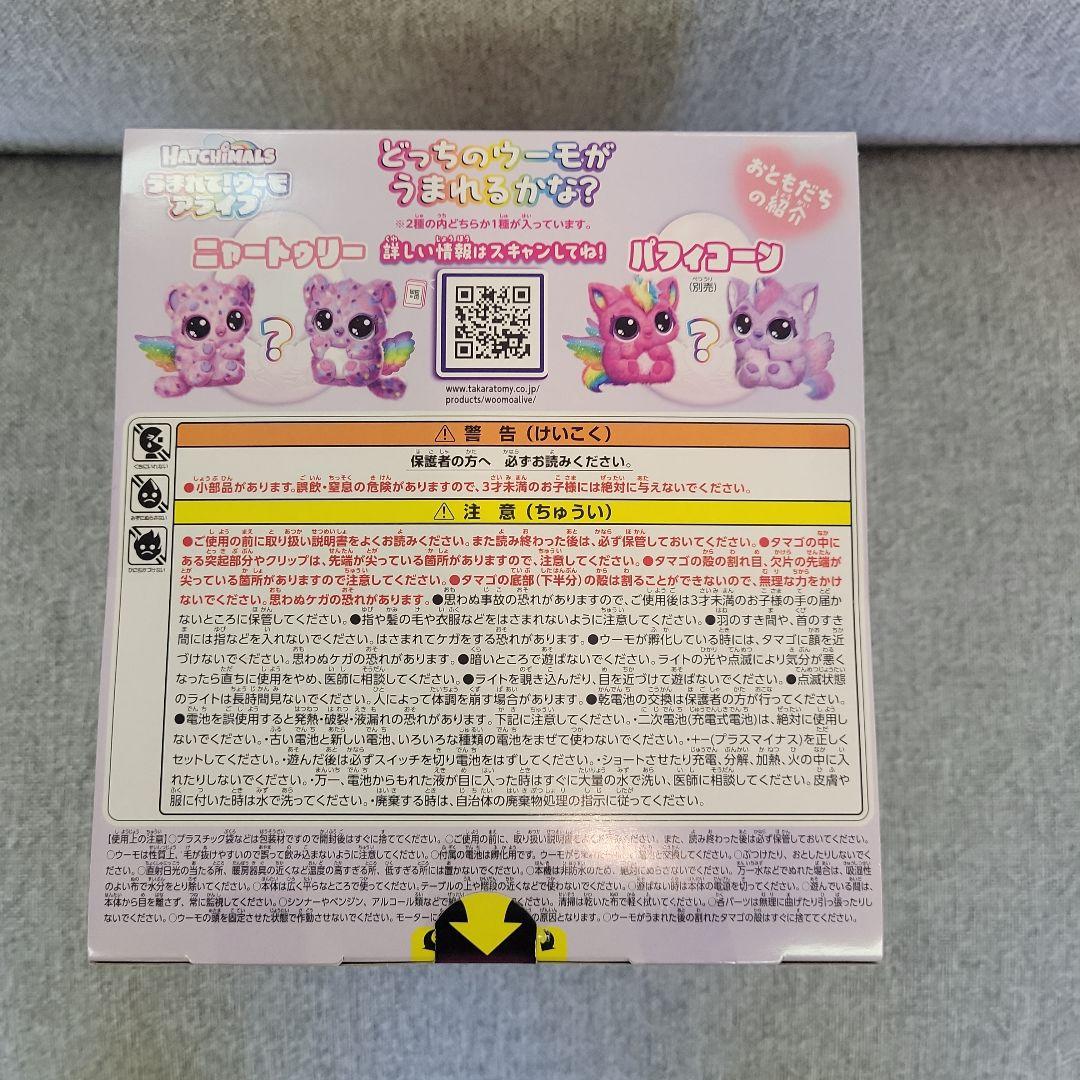 【新品未開封】うまれて！ウーモ アライブ パンドゥー タカラトミー