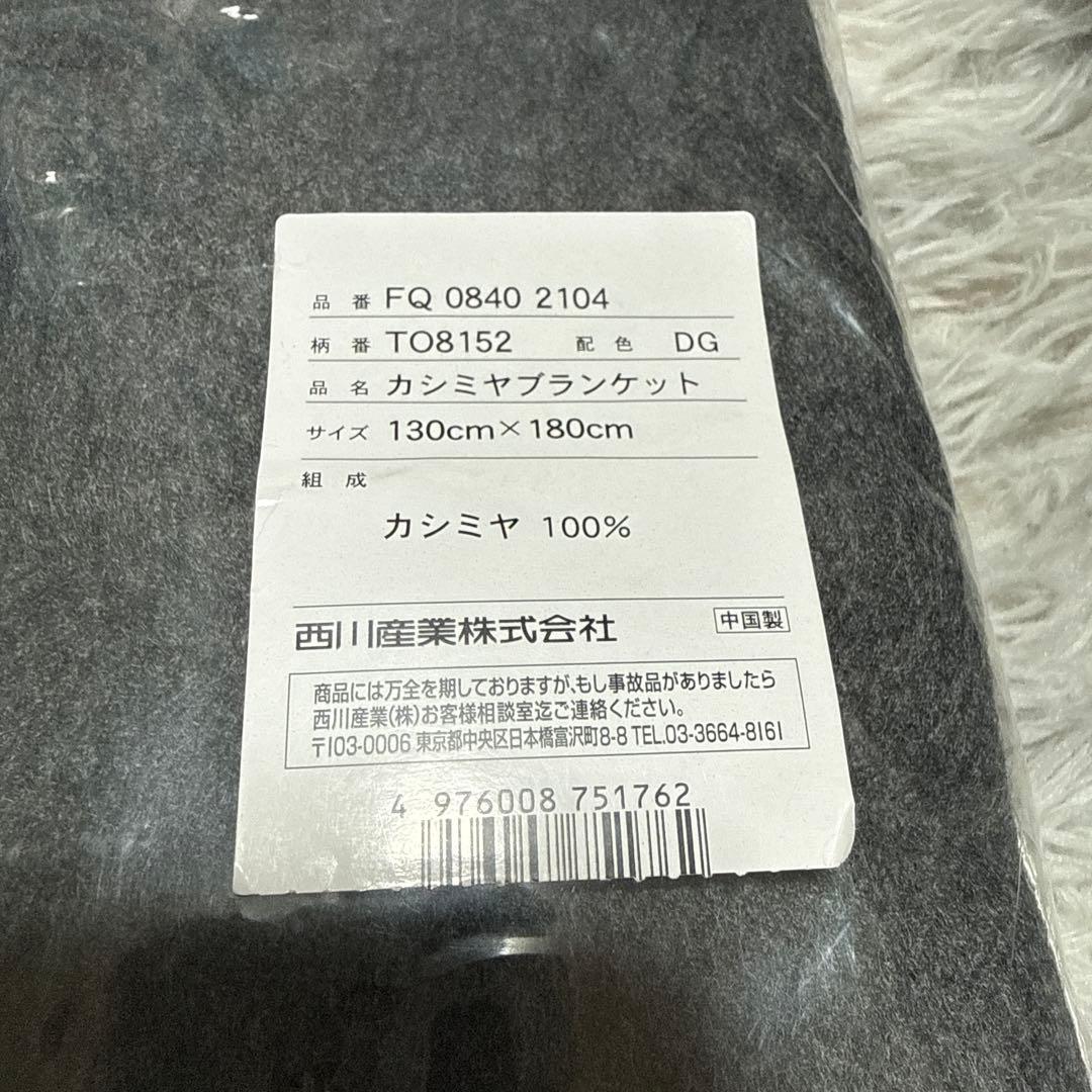 【BIG SALE中】カシミヤ100% カシミヤブランケット 未開封