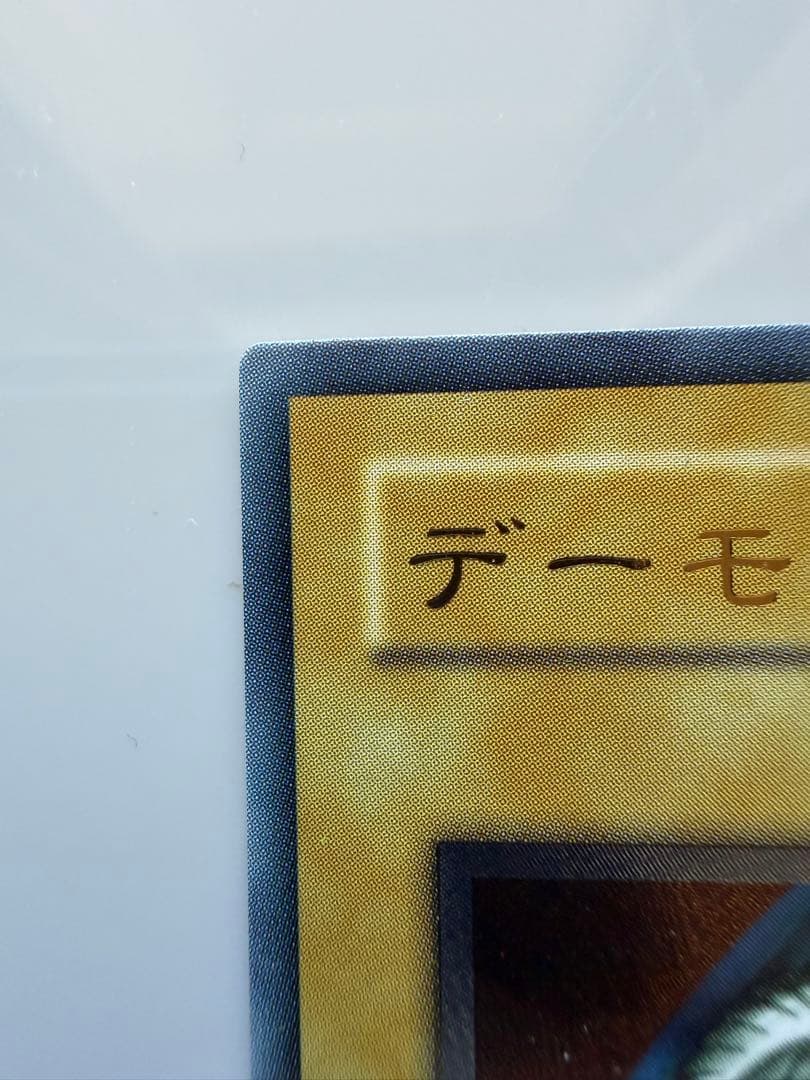 遊戯王　デーモンの召喚　レリーフ