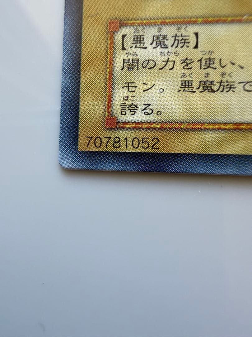 遊戯王　デーモンの召喚　レリーフ