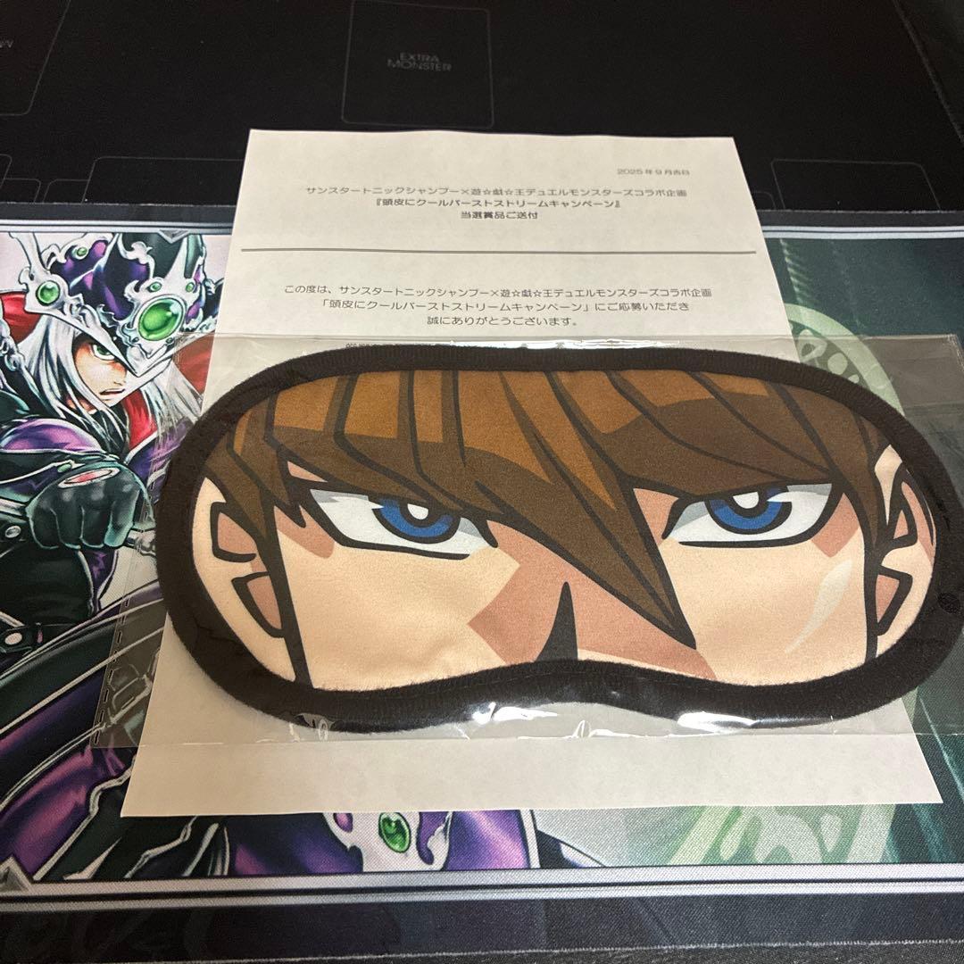 海馬瀬戸　アイマスク