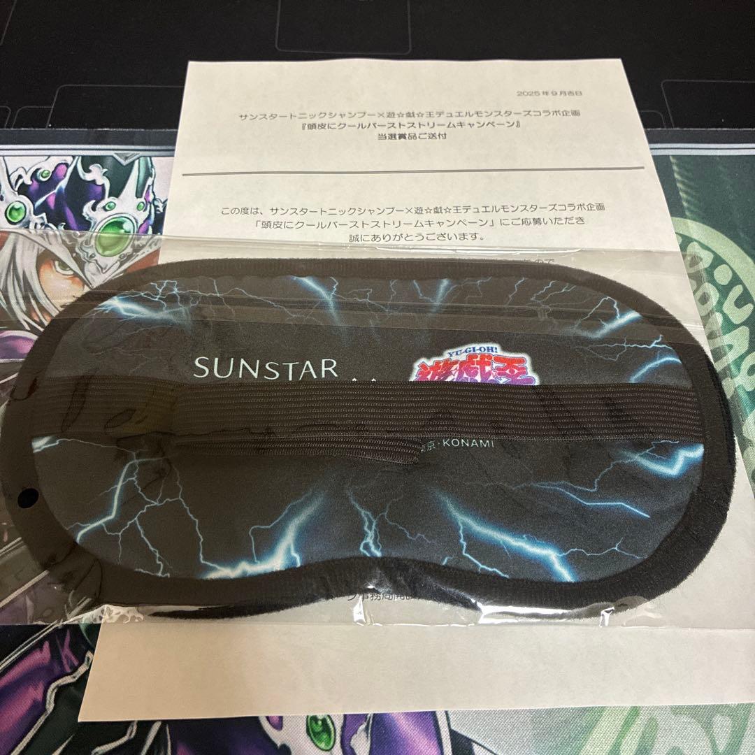 海馬瀬戸　アイマスク