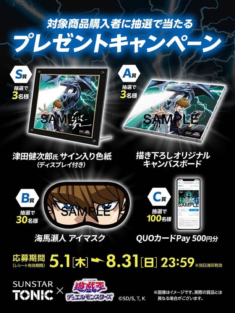 海馬瀬戸　アイマスク