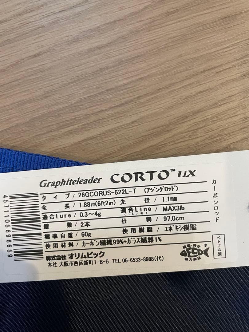 アジングロッド　オリムピック　26コルトux 26GCORUS-622L-T