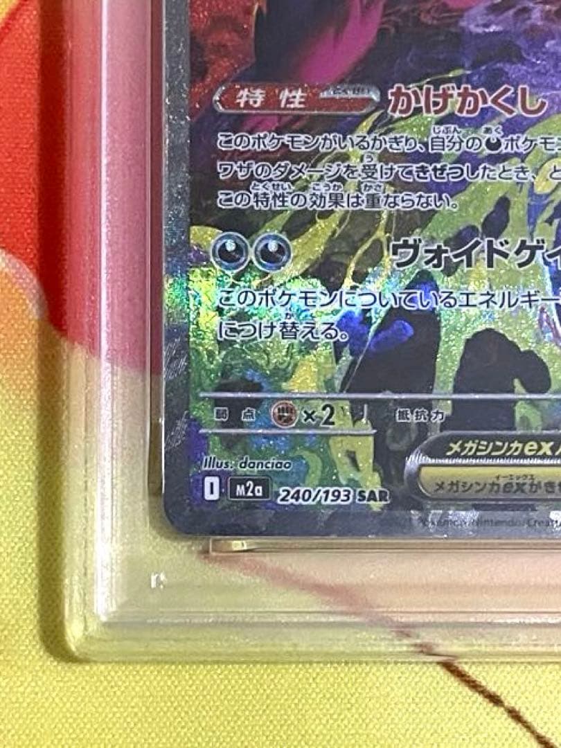 【PSA10】メガゲンガーex sar メガドリーム