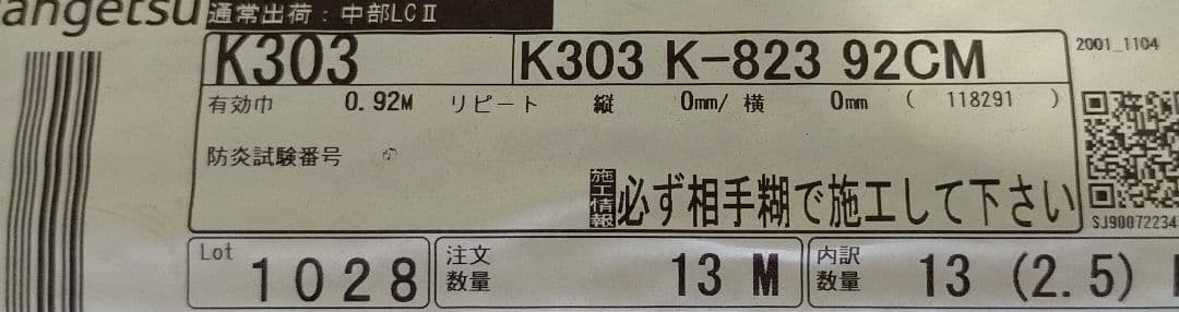 サンゲツ　K303 92CM サンマグネット　12M+2.5M