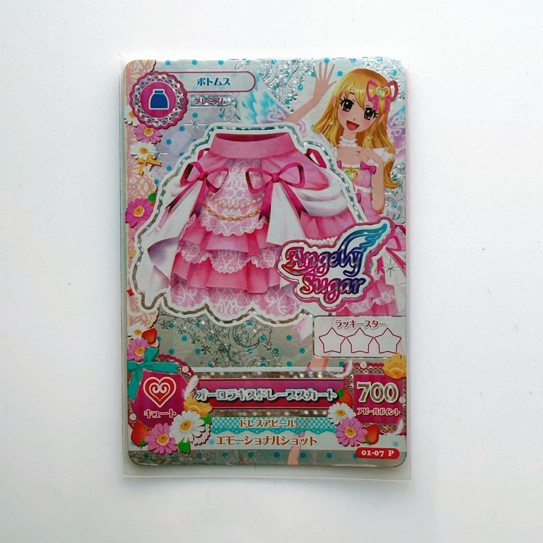 アイカツ！：【排出版】オーロラキスドレープスカート