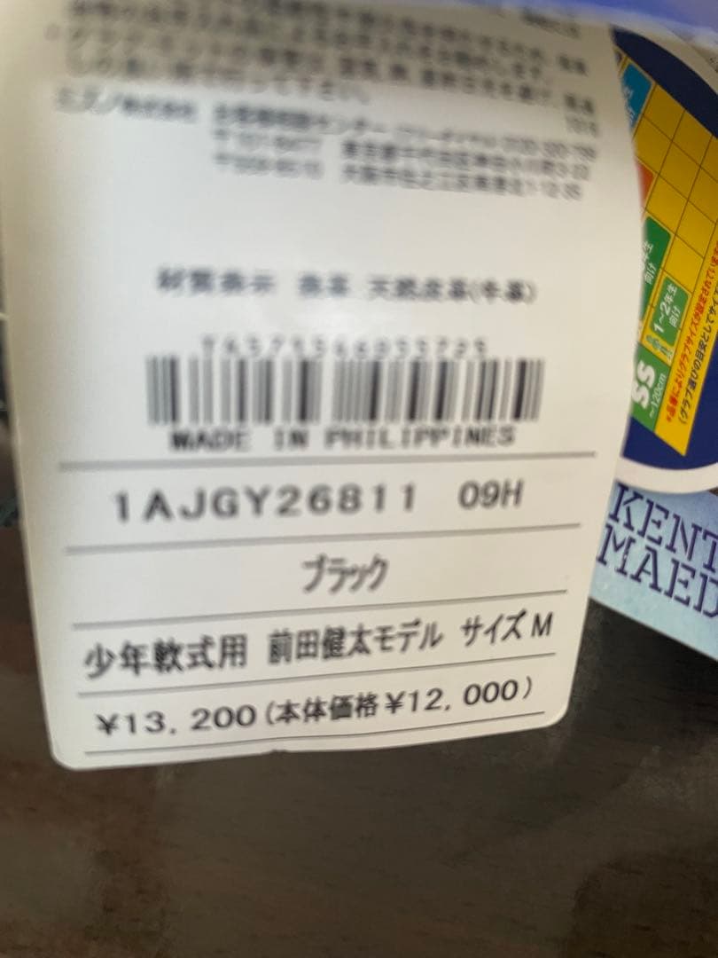 MIZUNO 前田健太モデル JR軟式用グラブ 左投用