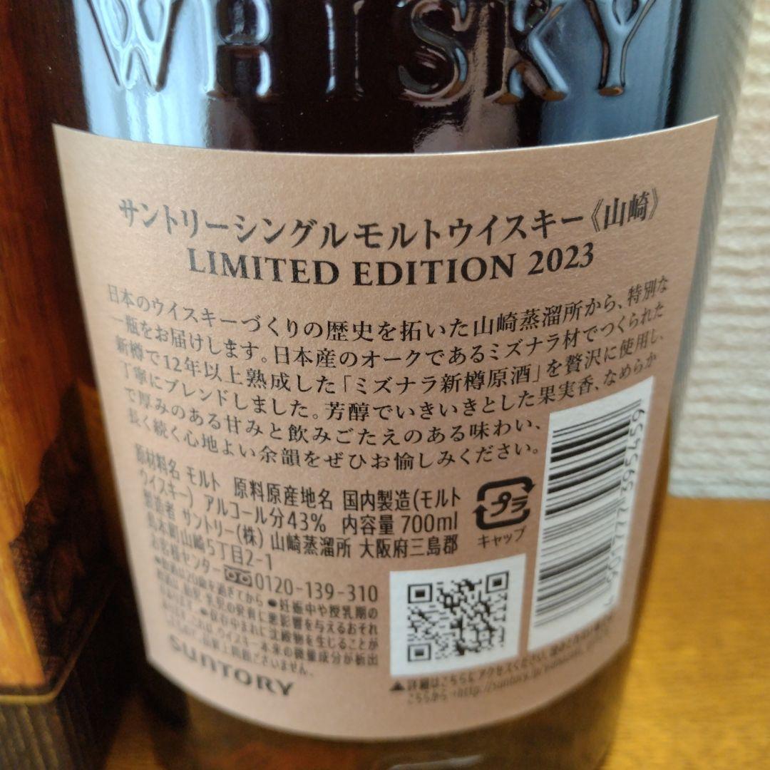 山崎 シングルモルトウイスキー 4本セット 【新品正規品】サントリー