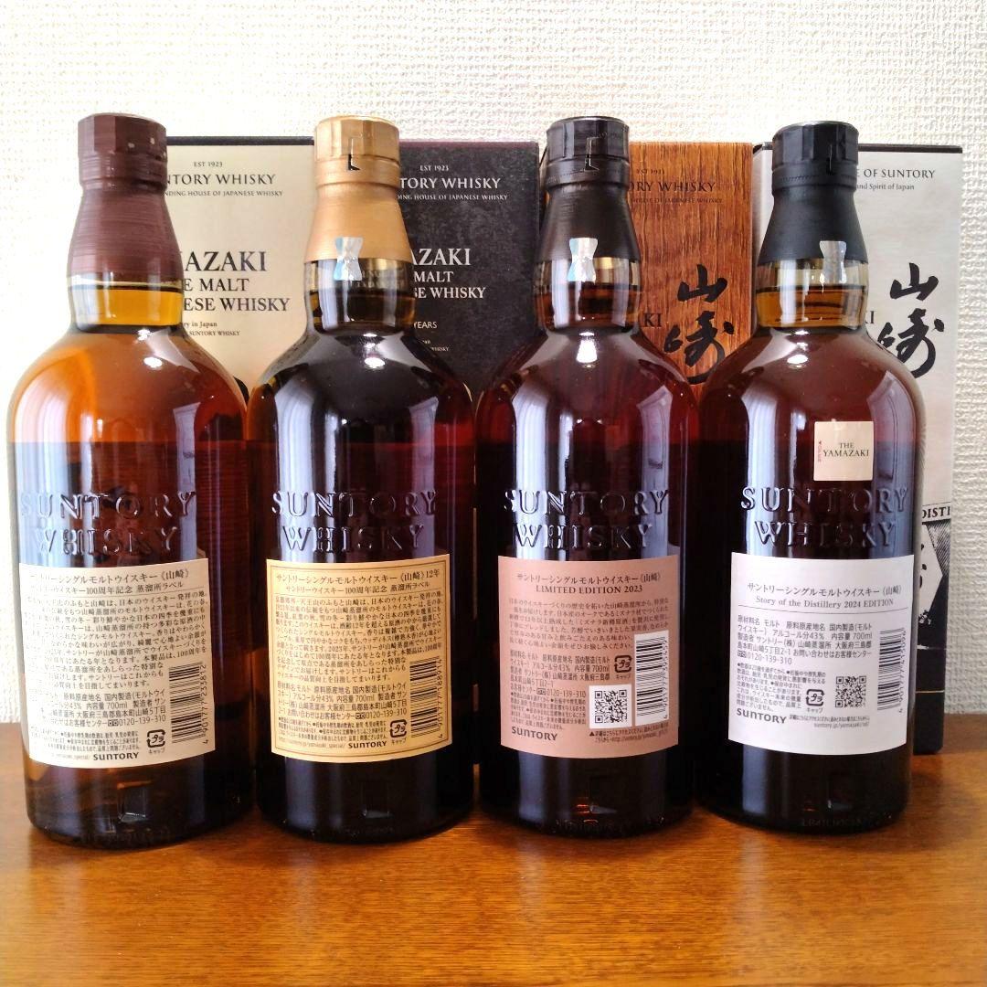 山崎 シングルモルトウイスキー 4本セット 【新品正規品】サントリー