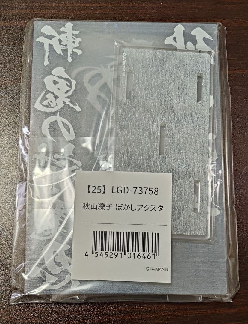 対魔忍RPG 斬鬼の対魔忍 秋山凜子 ぼかしアクリルスタンド