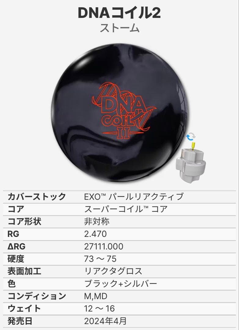 株*ク様 DNA コイル 2 15ポンド ストーム ボウリング