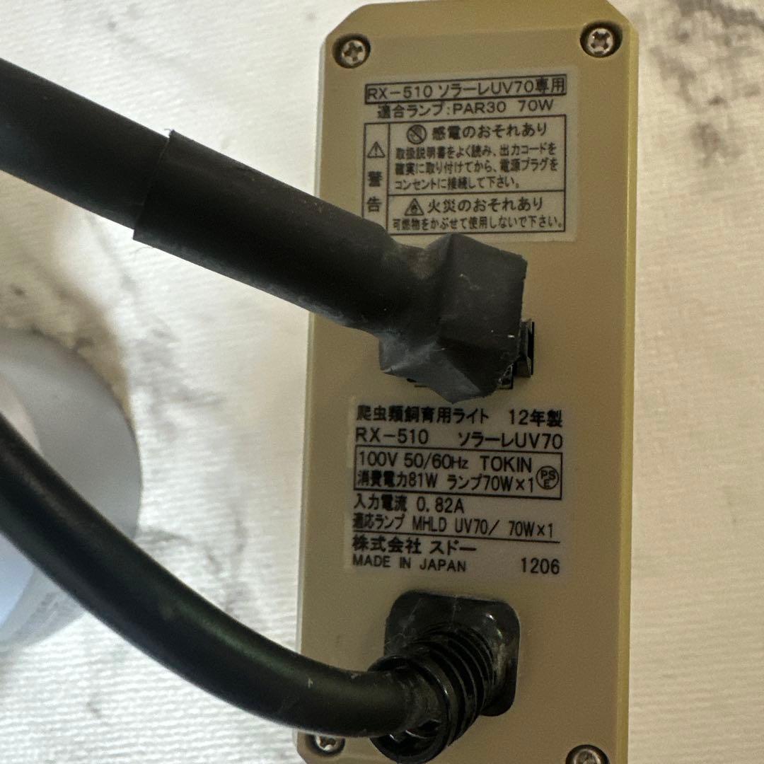 ソラーレ 爬虫類 メタハラ