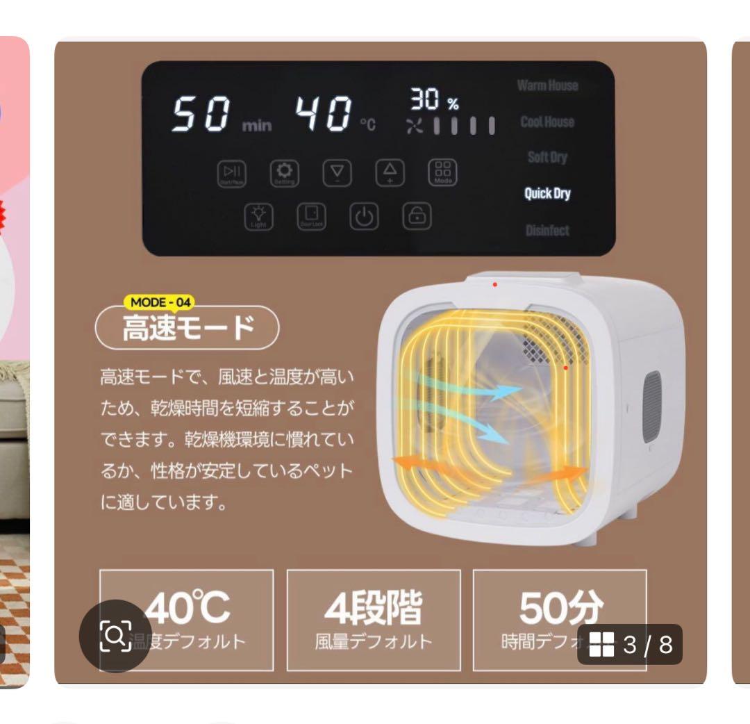 美品　使用数回　ペット用ドライルーム　ドライヤー　ホワイト