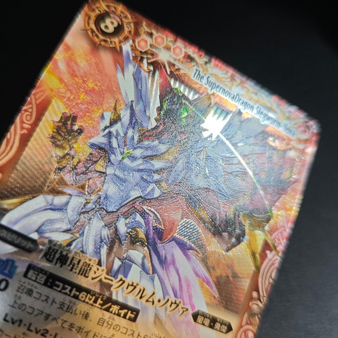 バトルスピリッツ　超神星龍ジークヴルム・ノヴァ　初期　レリーフ