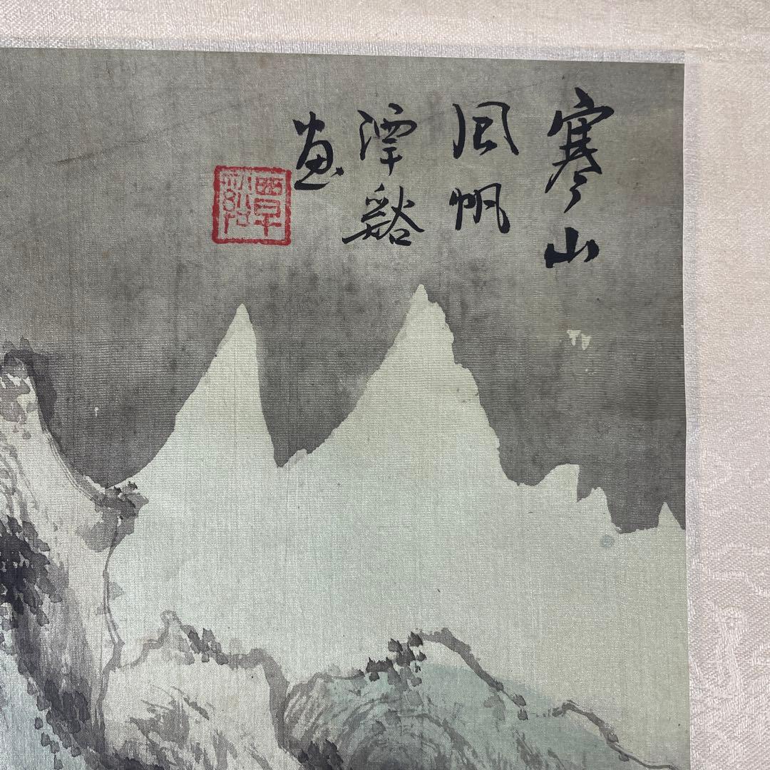 水墨画 4点セット 山水風景
