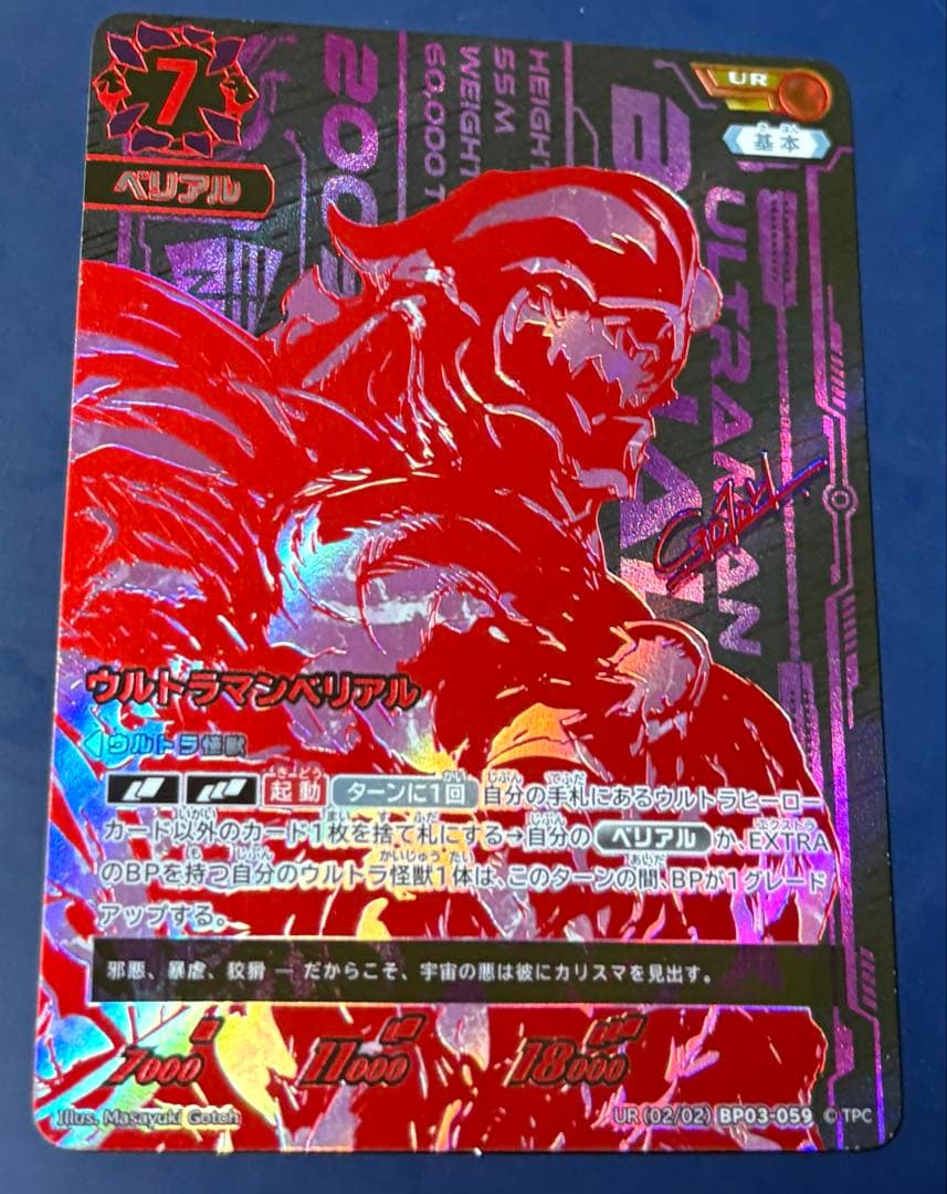 ウルトラマンカードゲーム・ウルトラマンベリアル