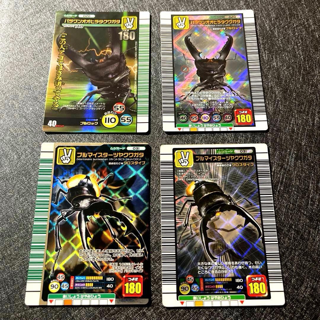 s*o様 甲虫王者ムシキング まとめ売り(180・160・付録・スーパー技)