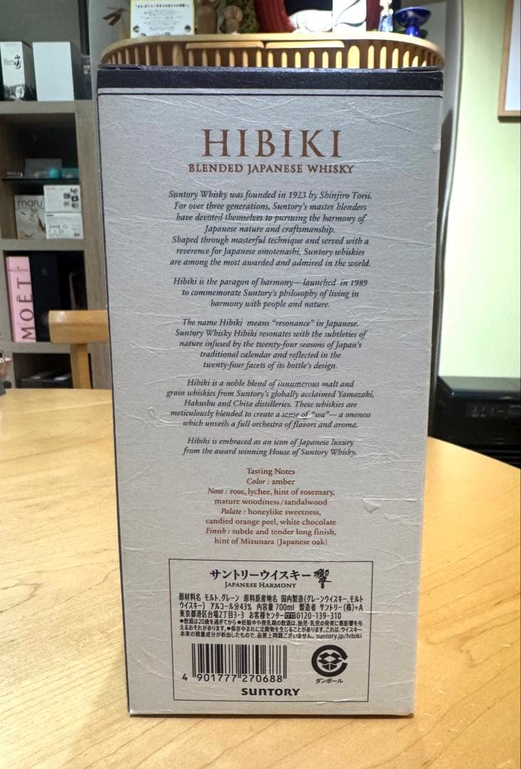 Hibiki Japanese Harmony 700ml 43% 新品　未開封
