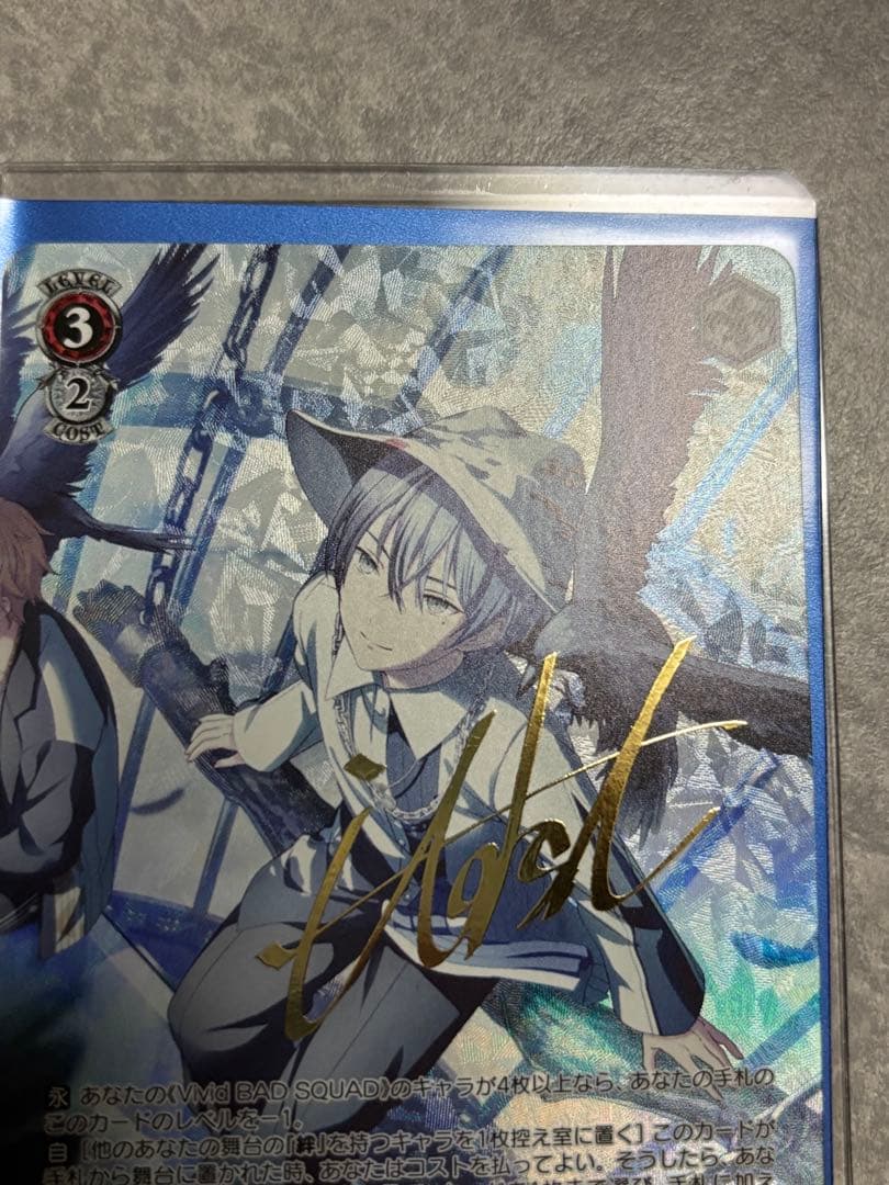 ヴァイスシュヴァルツ プロセカ これから先もずっと 青柳冬弥 SP サイン