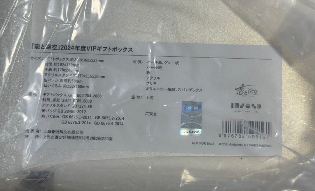【新品未開封】恋と深空　2024年度VIPギフトボックス