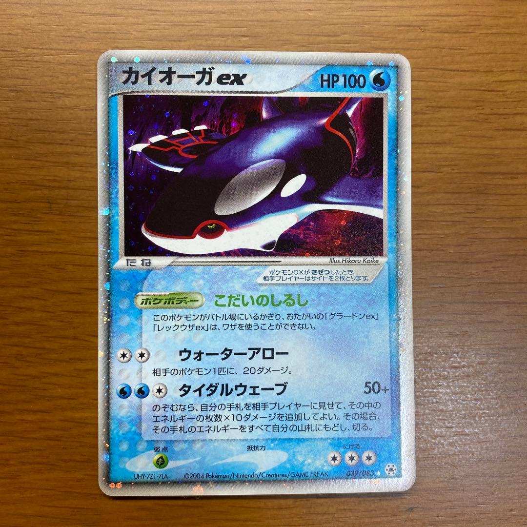 カイオーガex 第4弾拡張パック とかれた封印