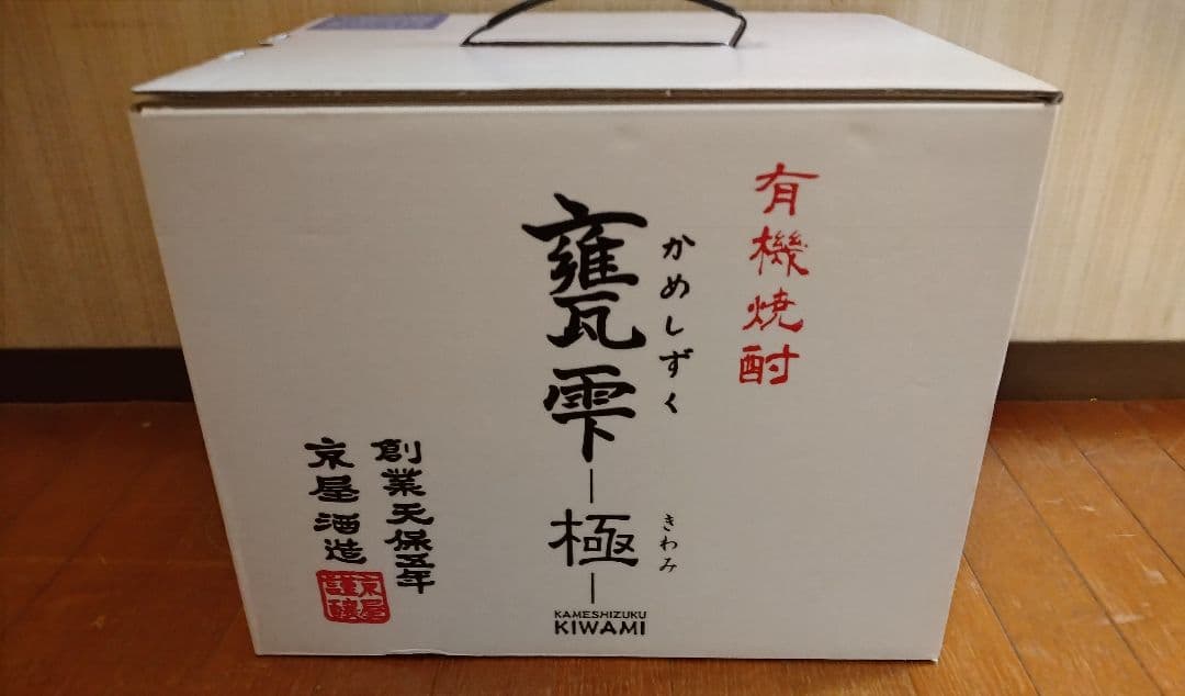 ★新品未開封★【甕雫 極】終売希少 1800ml