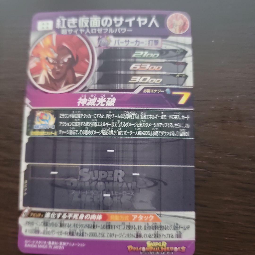 スーパードラゴンボールヒーローズカード 16枚