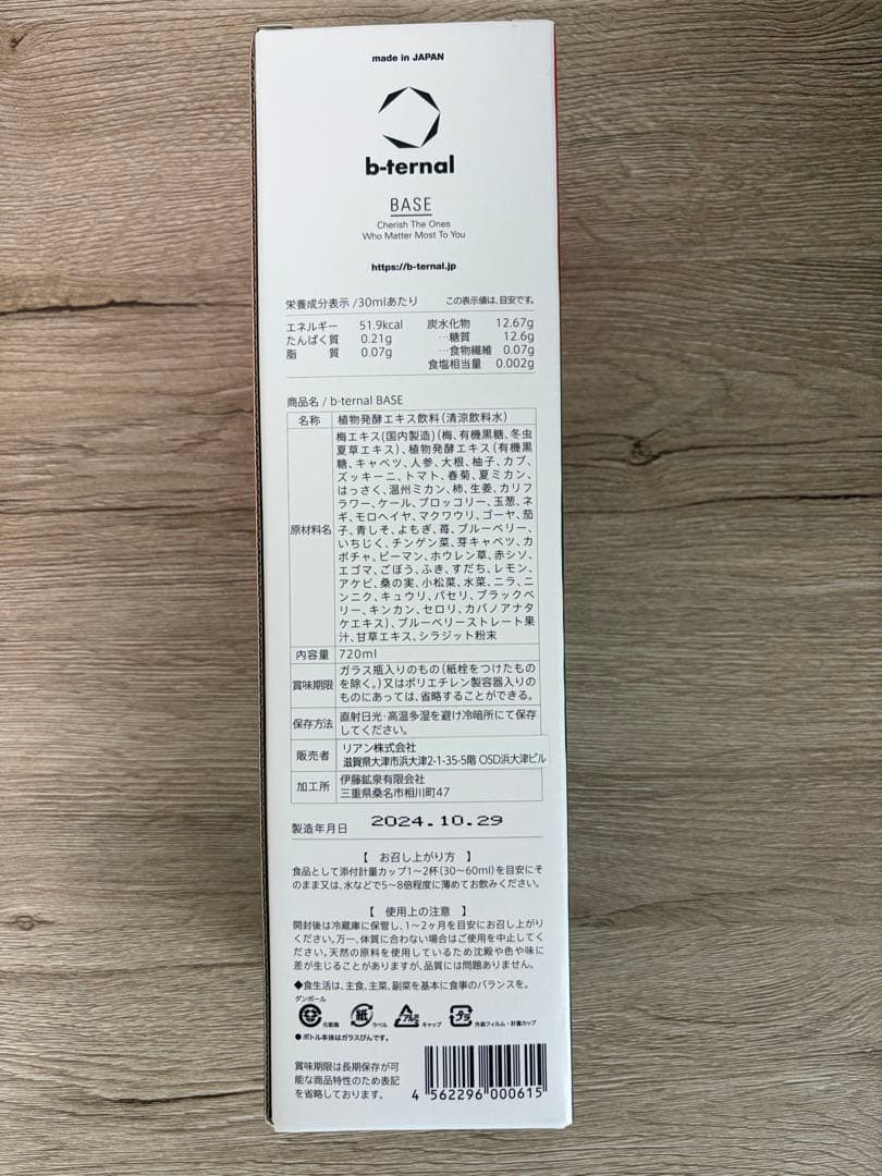 b-ternal 酵素ドリンク