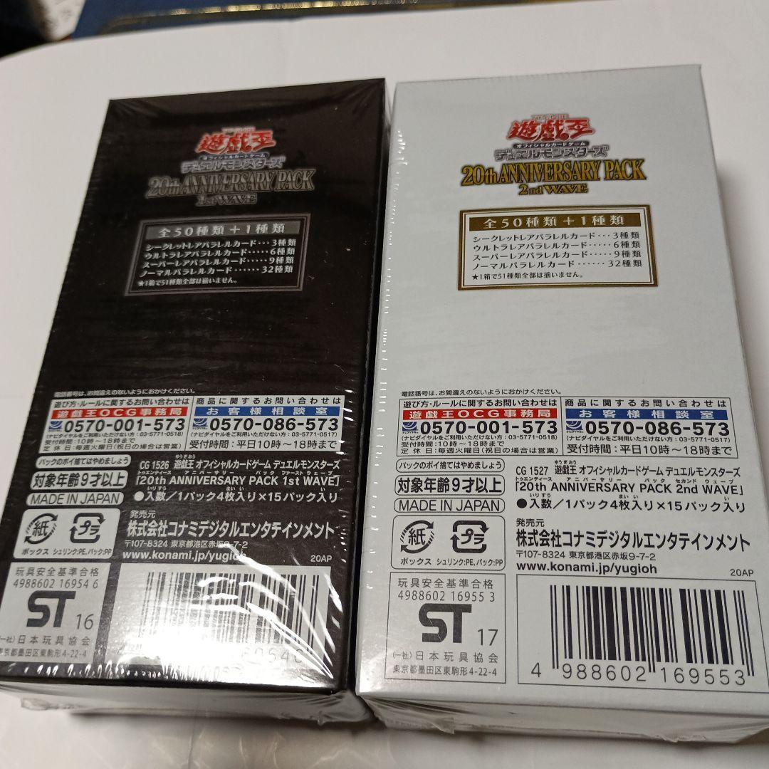 遊戯王 20th ANNIVERSARY PACK 1&2boxセット