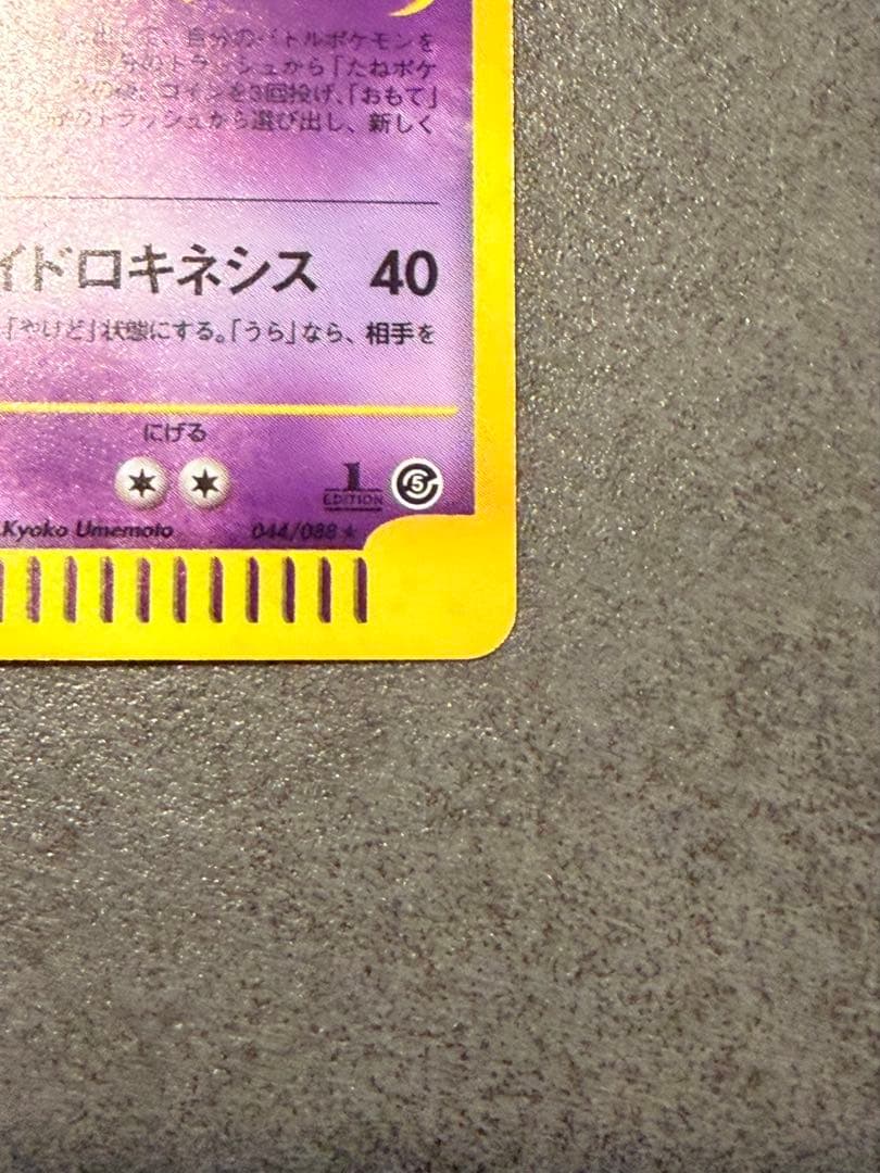 ポケモンカード　ゲンガー eカード　キラ　拡張パック第5弾 神秘なる山 1ED