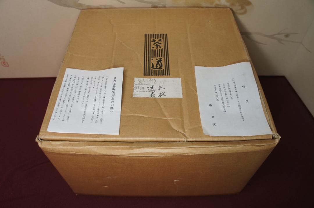 ☆美品 在銘 大型平蜘蛛釜 透木釜 　透木送料込み