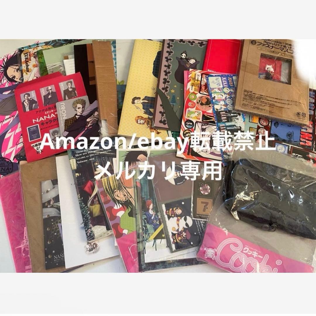 NANA ナナ 矢沢あい Cookie 付録 まとめ カード ポーチ