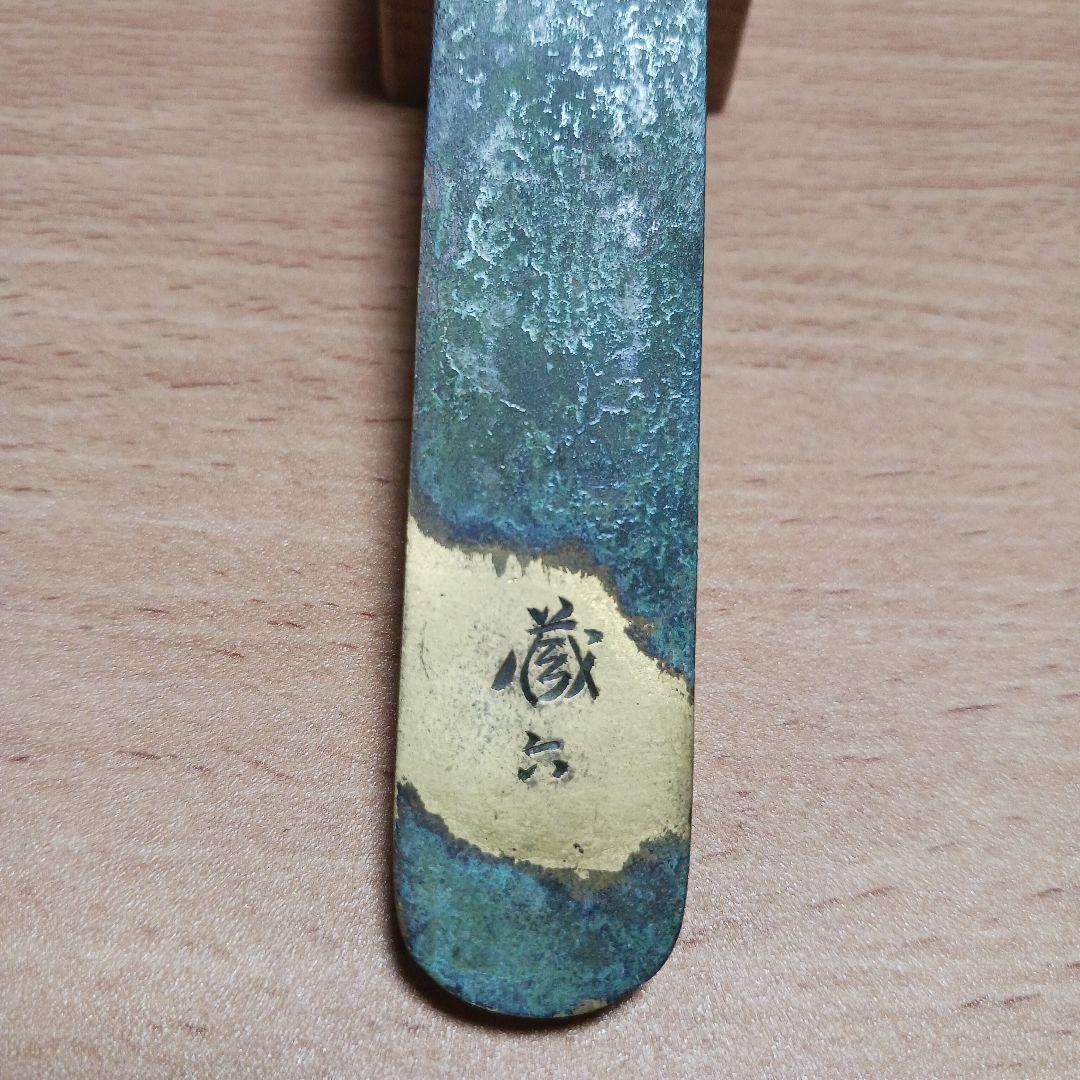 秦蔵六　塗金銅書鎮　長方竜紐　在名　共箱　共布　栞