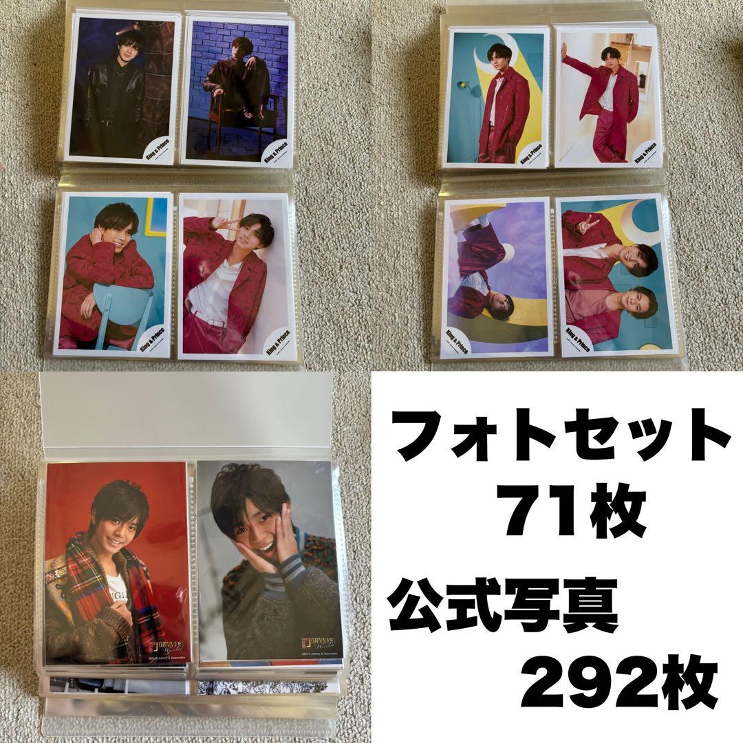 King & Prince 永瀬廉 グッズ まとめ売り