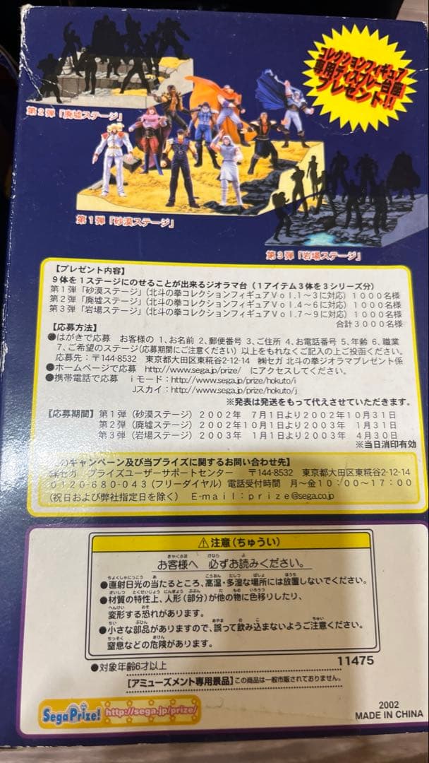 北斗の拳 コレクションフィギュア 9体コンプリートセット